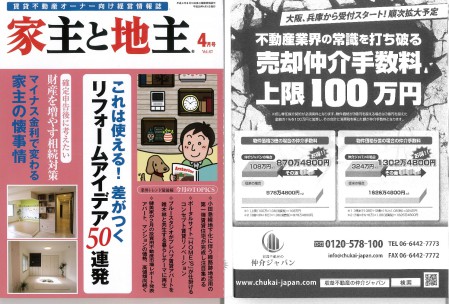 家主と地主掲載